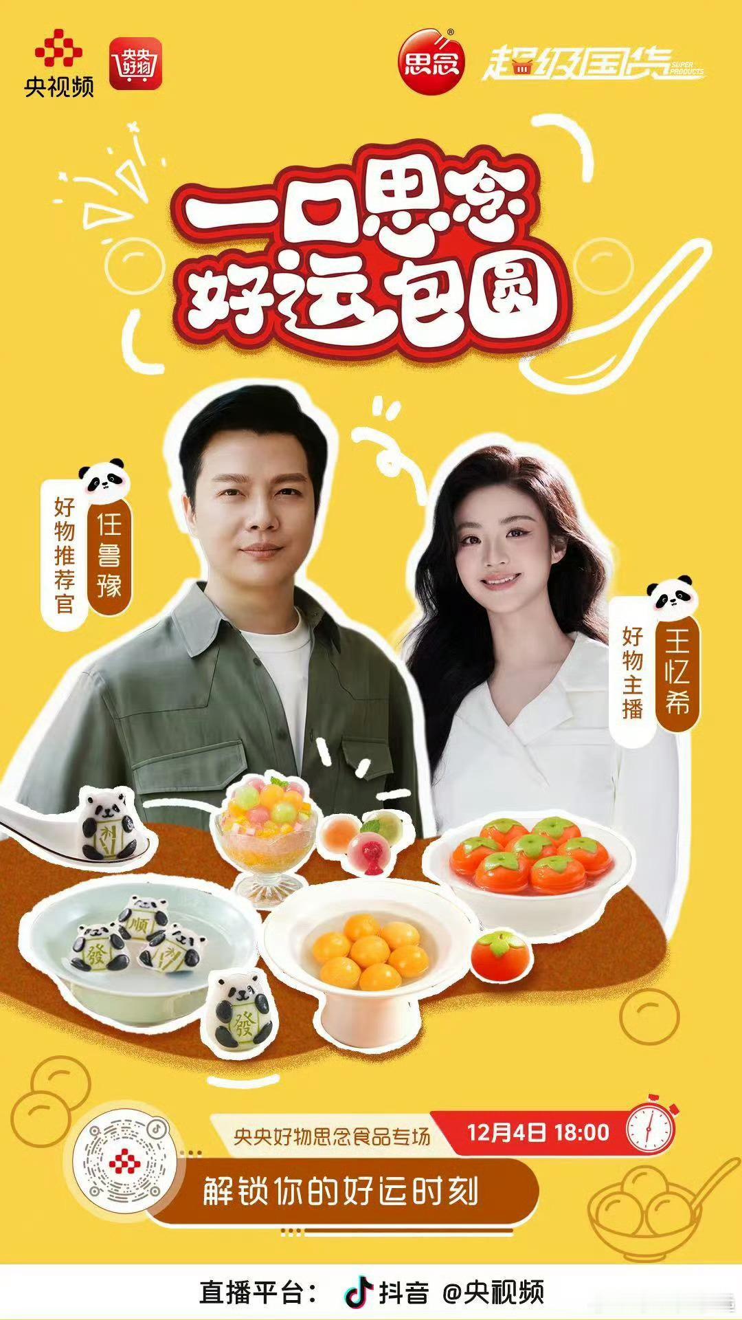 总台主持人探秘思念食品好运工厂一口思念好运包圆  哇塞！央视都来探厂了，任鲁豫老