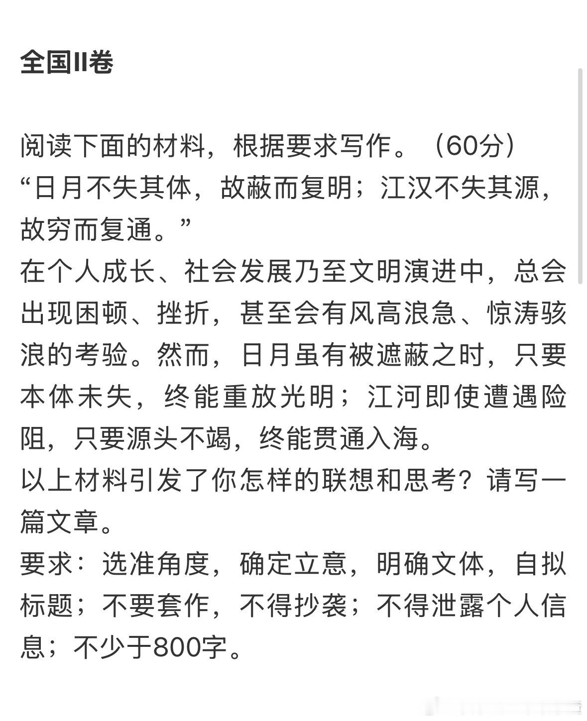 今年的高考作文来了 