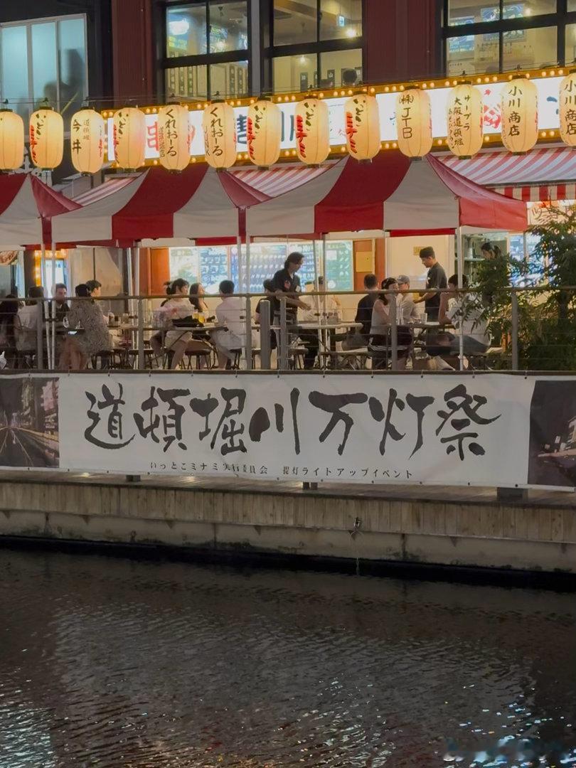 我在大阪道顿堀发现了张凌赫的灯笼🏮这是大阪每年夏天的传统盛事——道顿堀川万灯祭