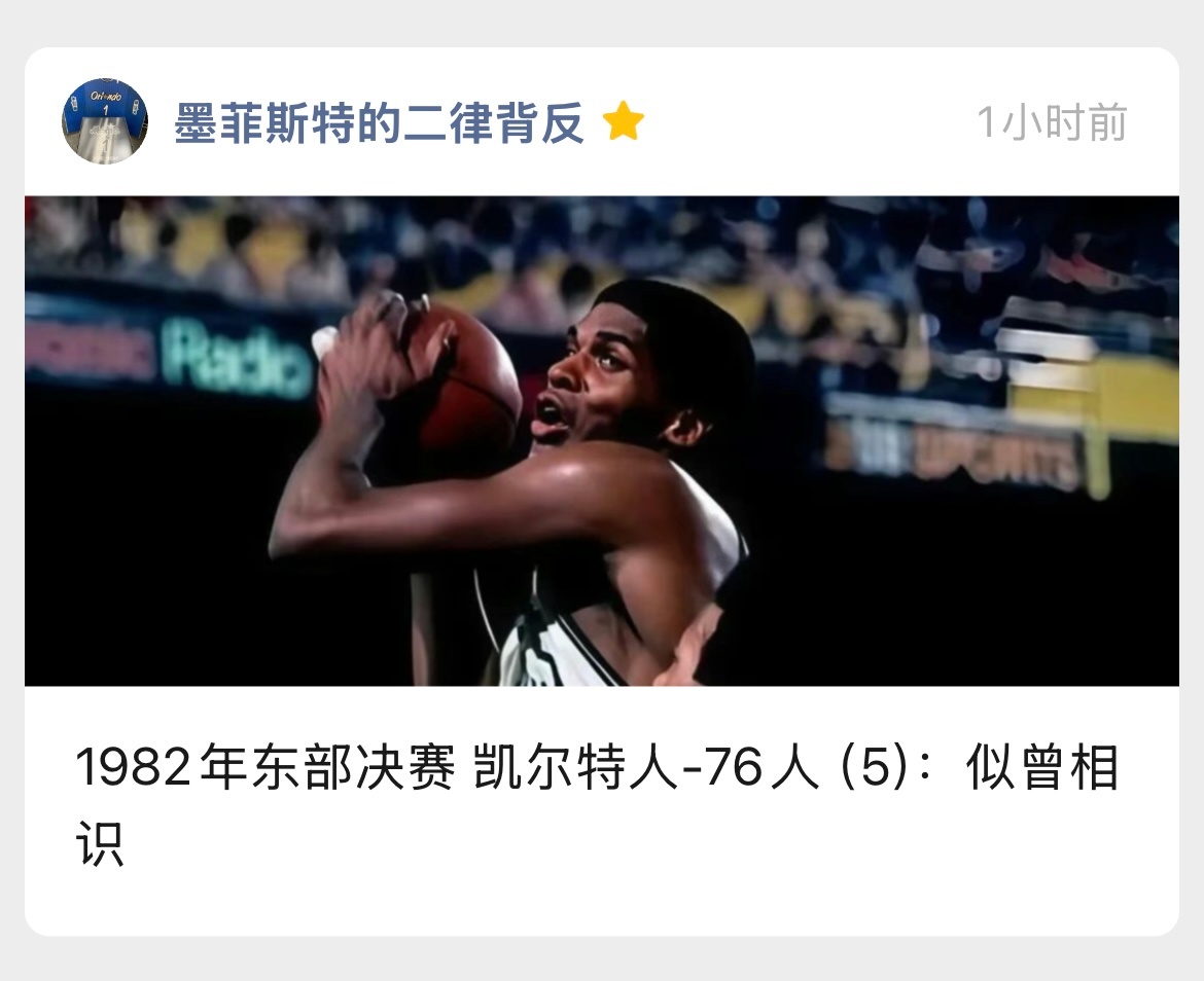 1982年东部决赛G5:凯尔特人大胜勾起了76人某种不好的回忆网页链接