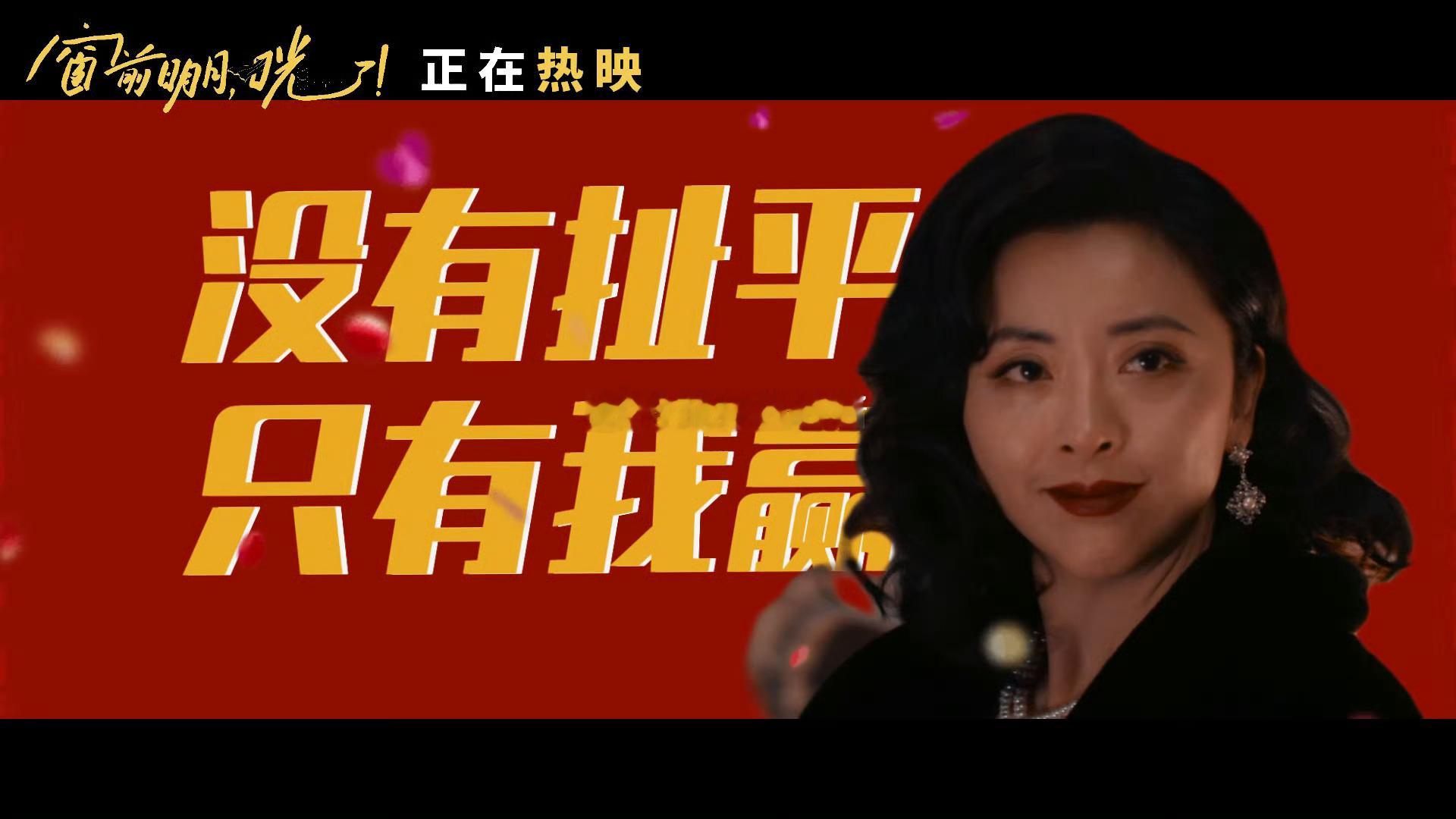 窗前明月咣 怼人有一套 真有意思这电影 