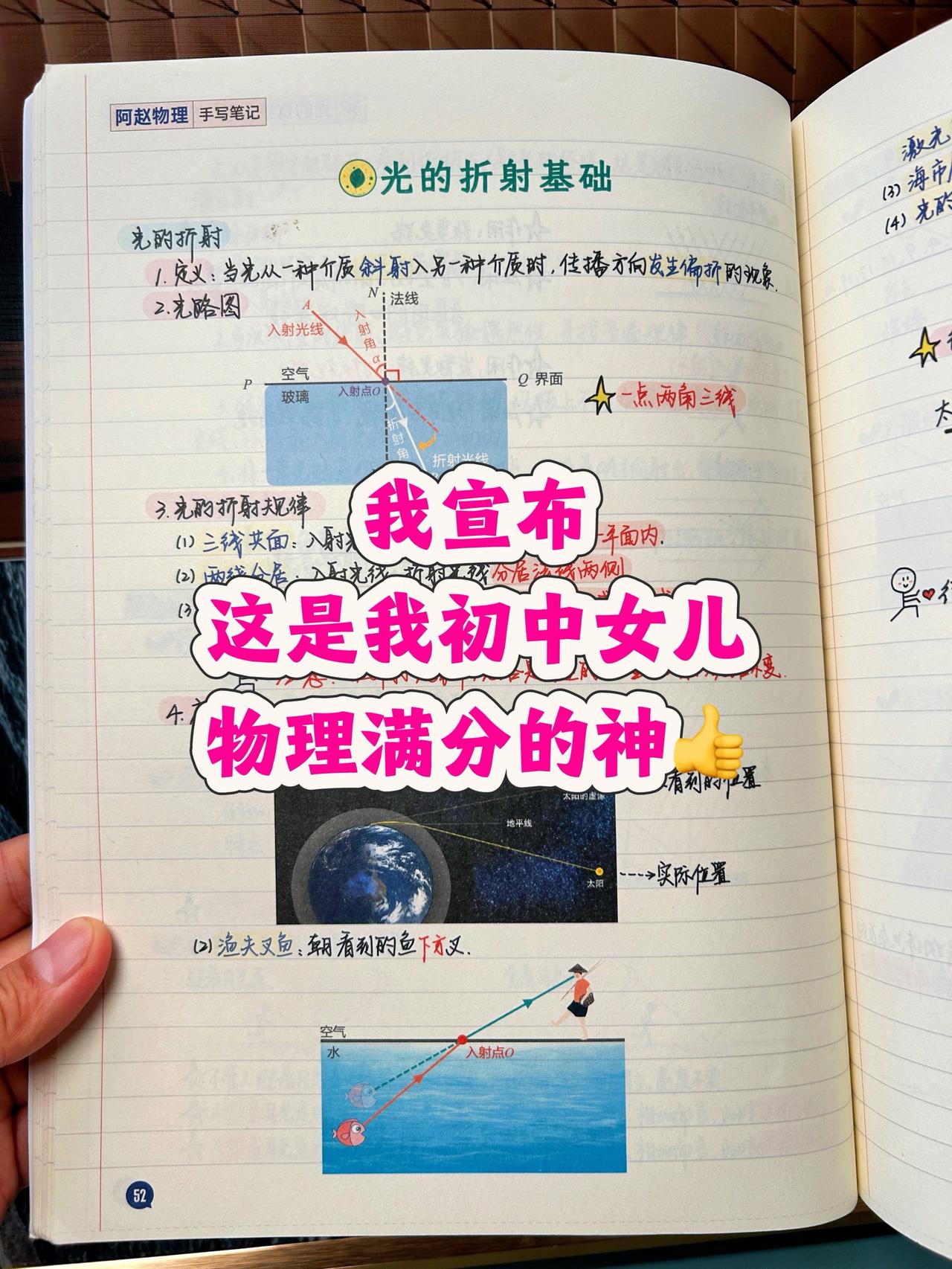 一套真正解决孩子初中物理学习问题的笔记，专门补充教材上没有但是考试要考的内容。知