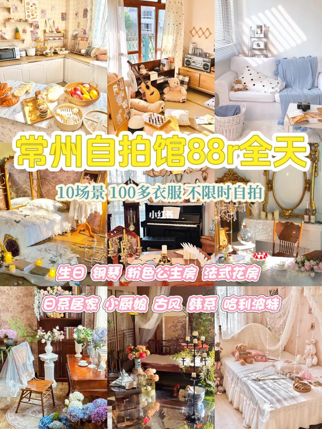 常州探店🎂88r就能不限时玩一天的“自拍馆”