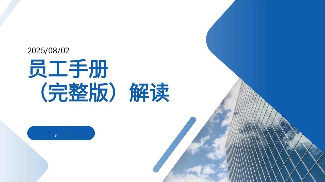 重金从胖东来挖来的总监！刚上任就开展“员工手册”太强了！