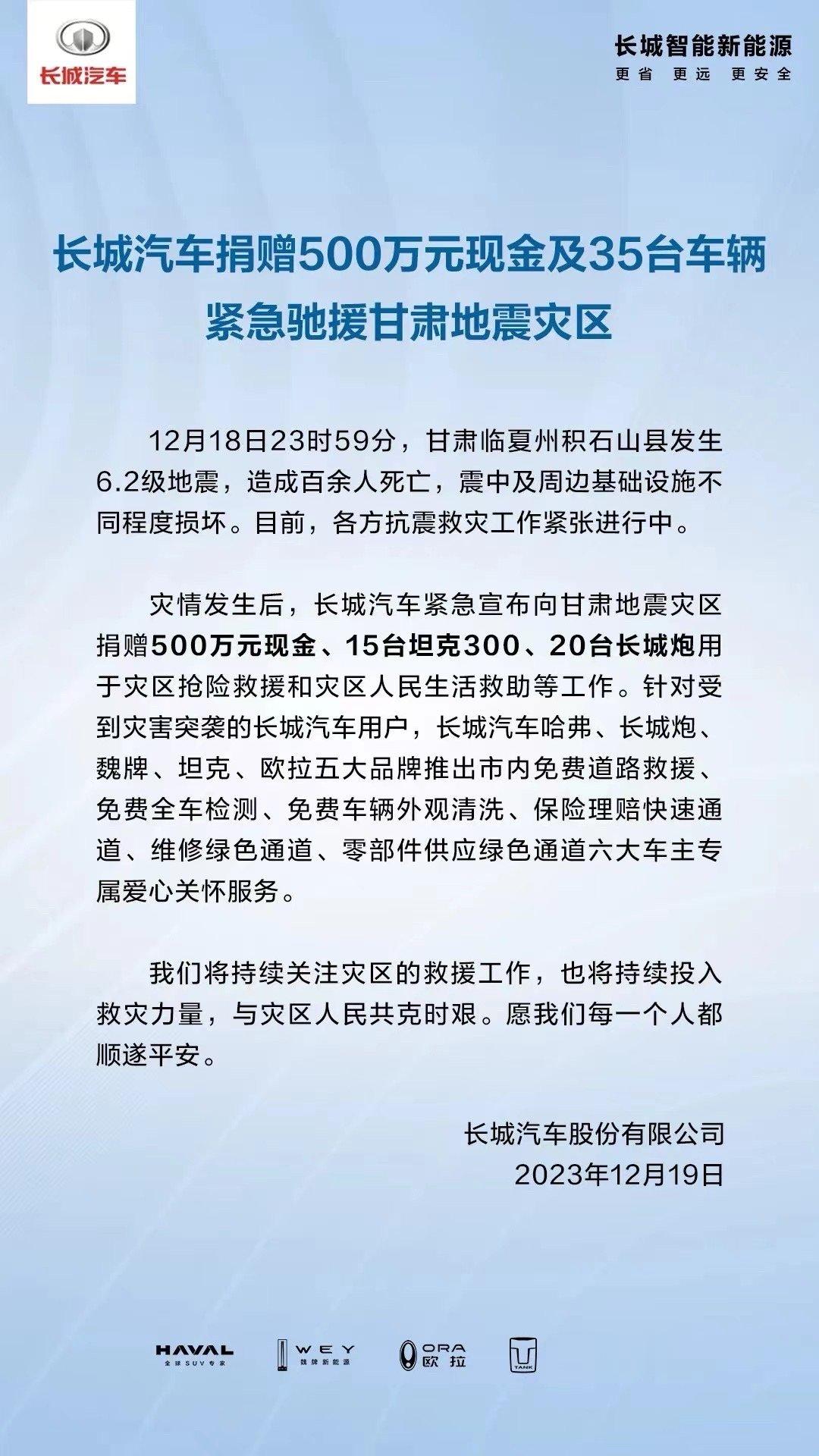 #汽车企业驰援甘肃#长城汽车500万元现金外➕15台坦克、20台长城炮有钱出钱，