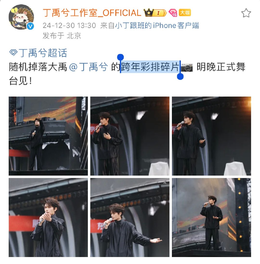 丁禹兮湖南卫视跨年彩排碎片   丁禹兮掉落跨年彩排碎片 来了来了 