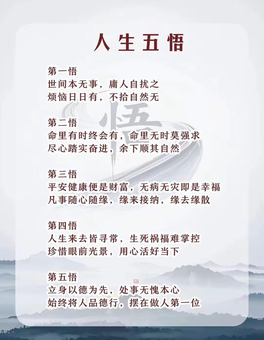 人生五悟
