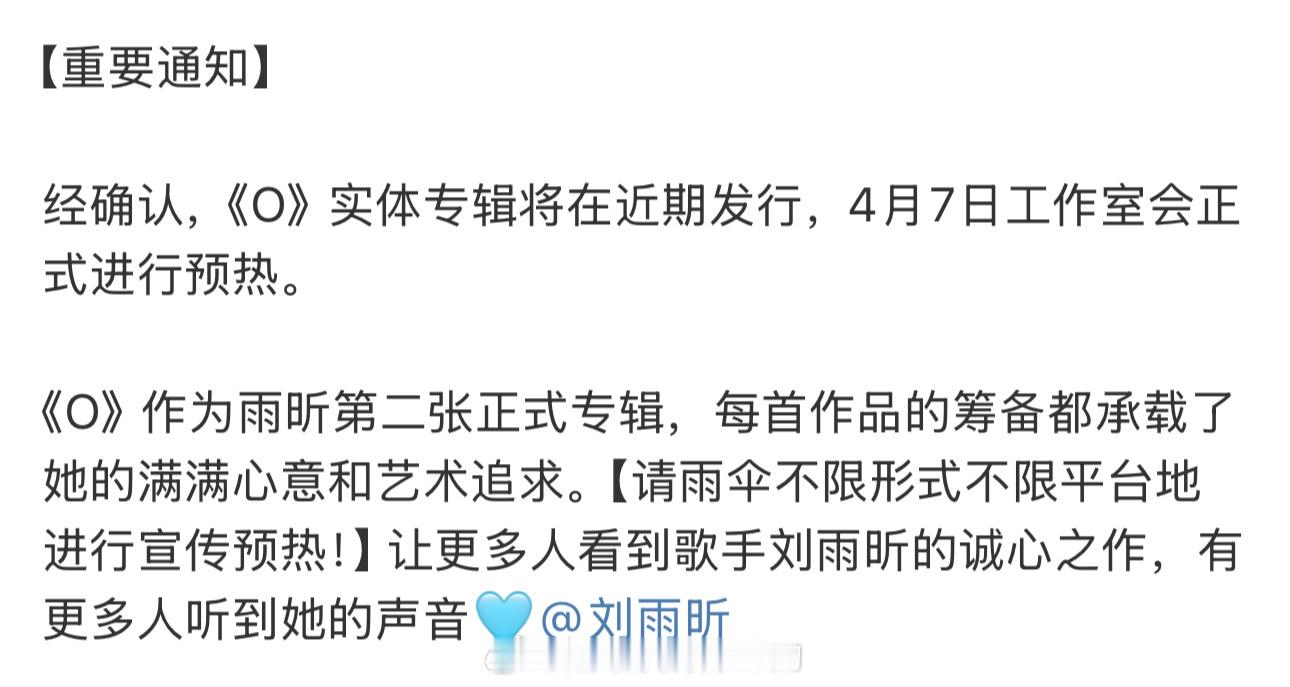 哇!刘雨昕第二张正式专辑《O》要来啦👏 ​​​