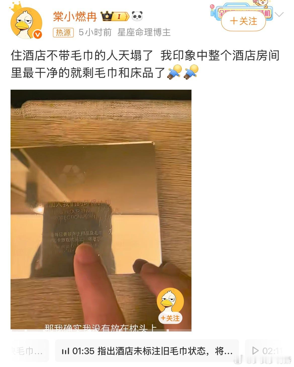 住酒店不带毛巾的人天塌了这个毛巾是客人自己用过的，打扫阿姨也可能是戴手套叠的，但
