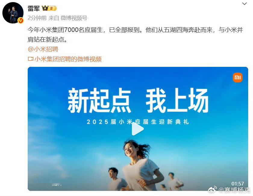 小米集团7000名应届生已全部报到 学好数理化工作还是有的[钢铁侠][吃瓜瓜]小