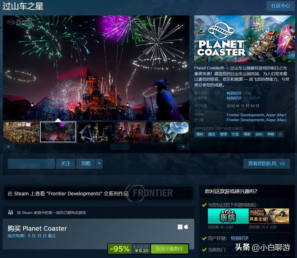 史诗级羊毛：即日起至5月31日，模拟经营游戏《过山车之星》在Steam平台打0.