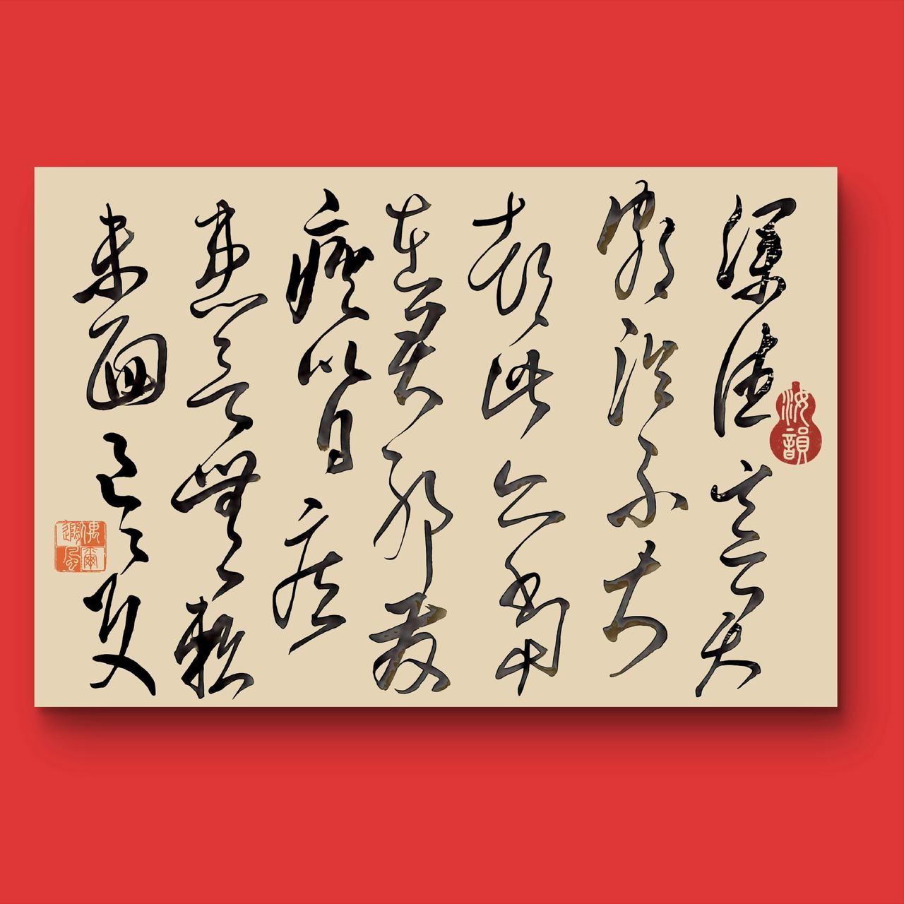 手写的治愈感 笔墨千秋草书之美 狂草书法