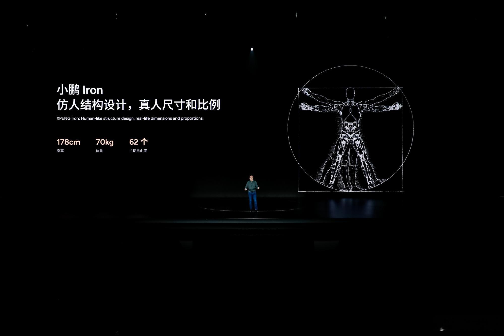 #小鹏AI科技日# 小鹏AI机器人Iron的一些核心信息：※外部尺寸和自重基本跟