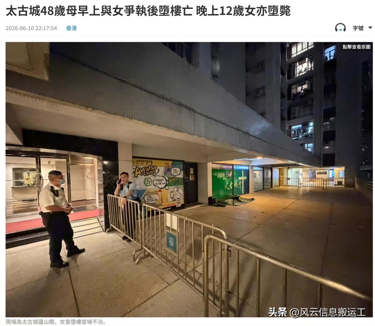 妈妈管教孩子不果跳楼12岁女儿也跟着跳 

香港发生一起家庭悲剧！

今天上午9