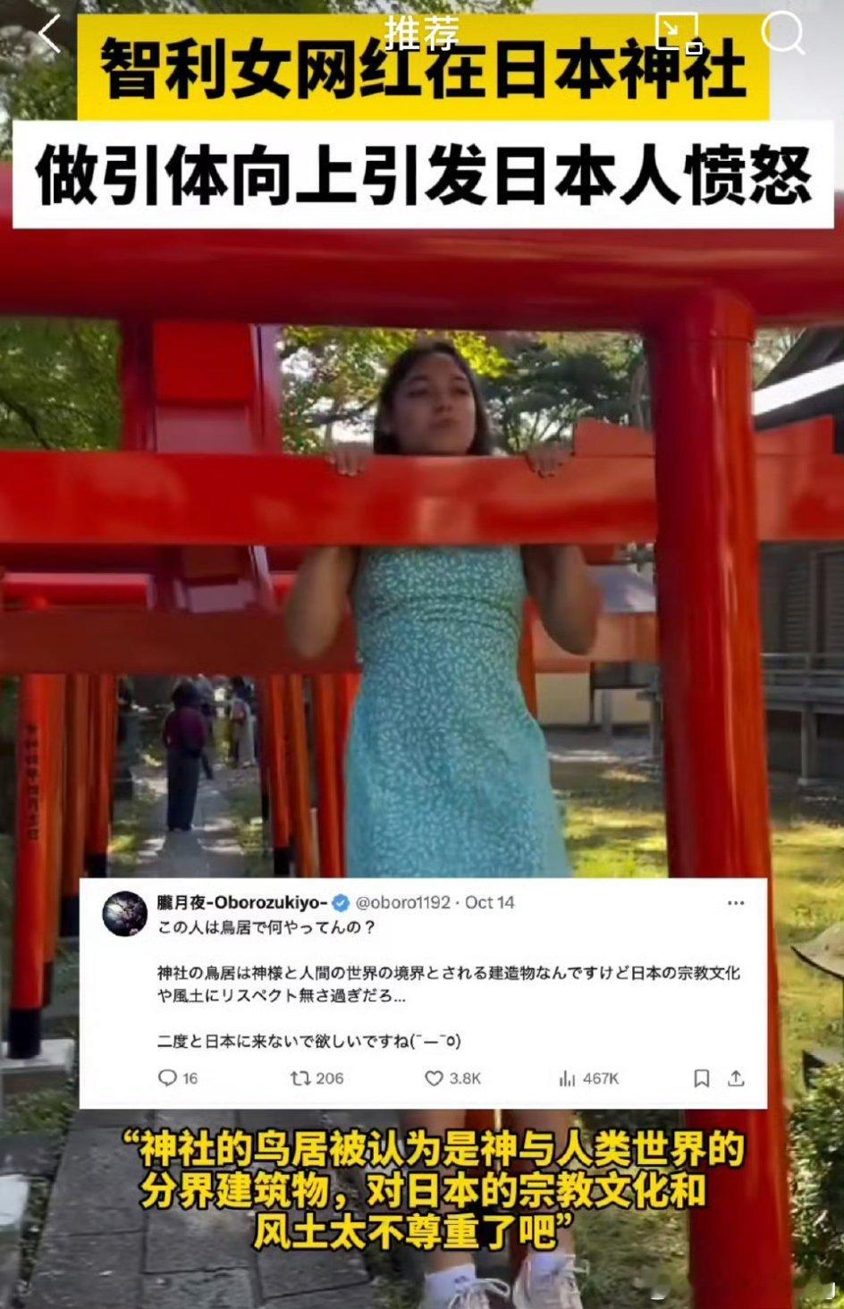 #女网红就在日本鸟居做引体向上道歉#日本人太敏感了，这有啥的？引体向上拉一下而已
