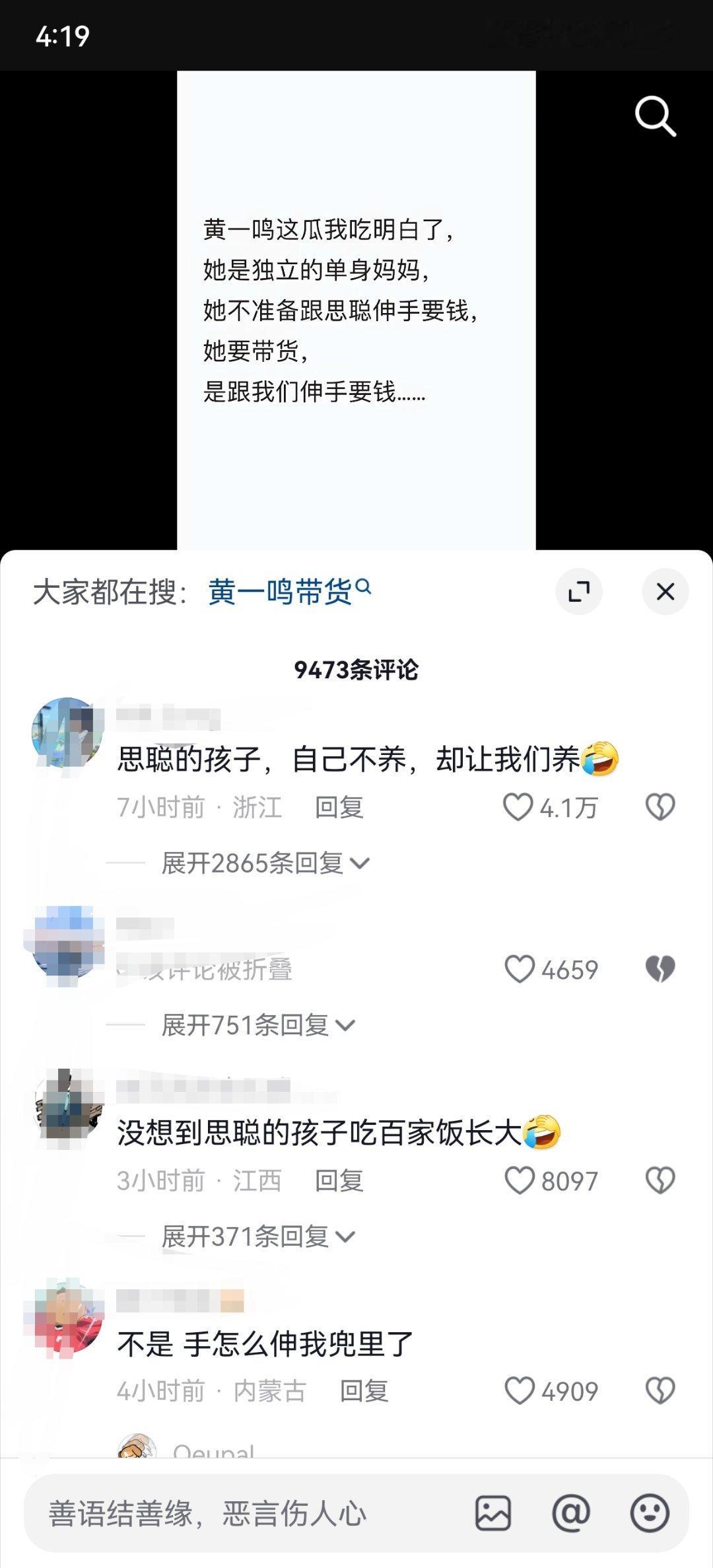 关于王思聪私生女的事情，我刚刷到的评论，我觉得博主说的对哈哈哈哈[哈哈]黄一鸣不