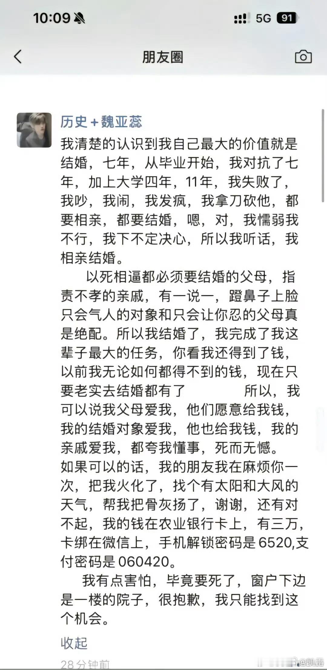 图1历史老师魏亚蕊 图2大公报署名泽东的文章《婚姻问题敬告男女青年》今天还有存在