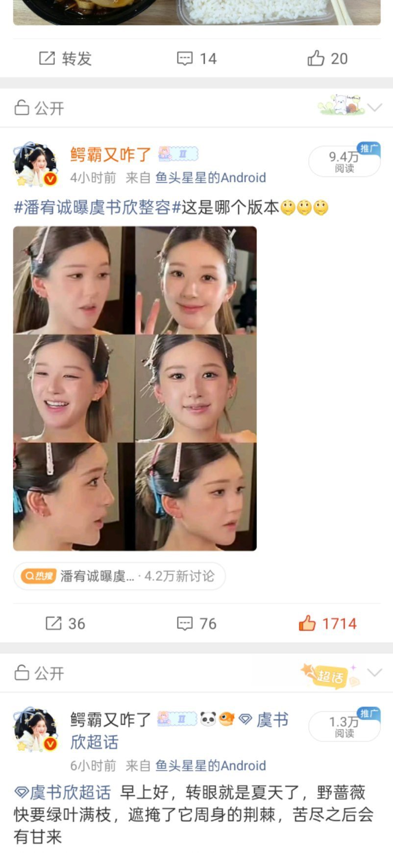 李登科回应潘宥诚曝虞书欣整容🍵🍵你咋了，我的萜怎么凭空消失了
