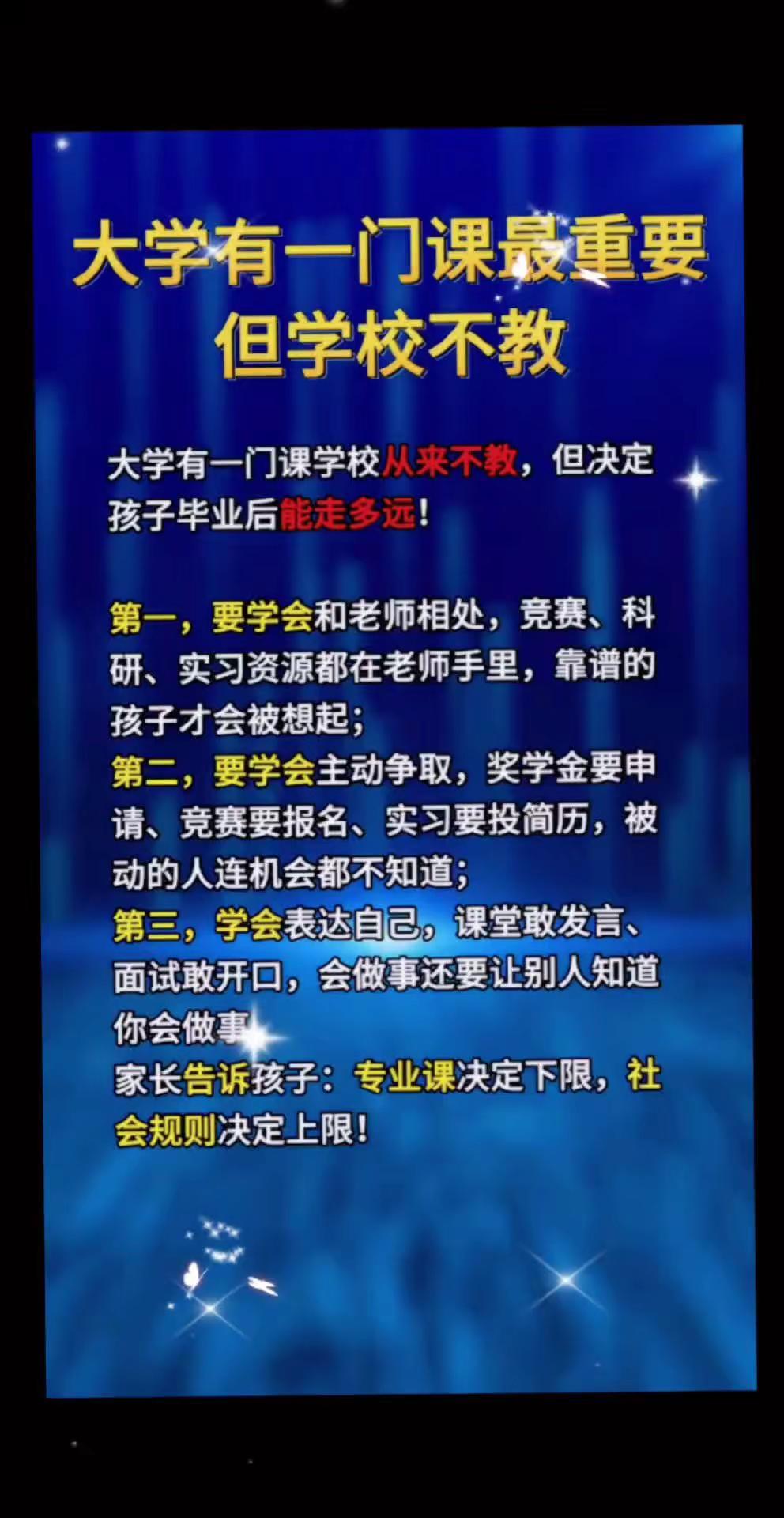 考上大学以后，一定要让孩子必做的三件事。第一，尽可能和辅导员，老师搞好关系。第二