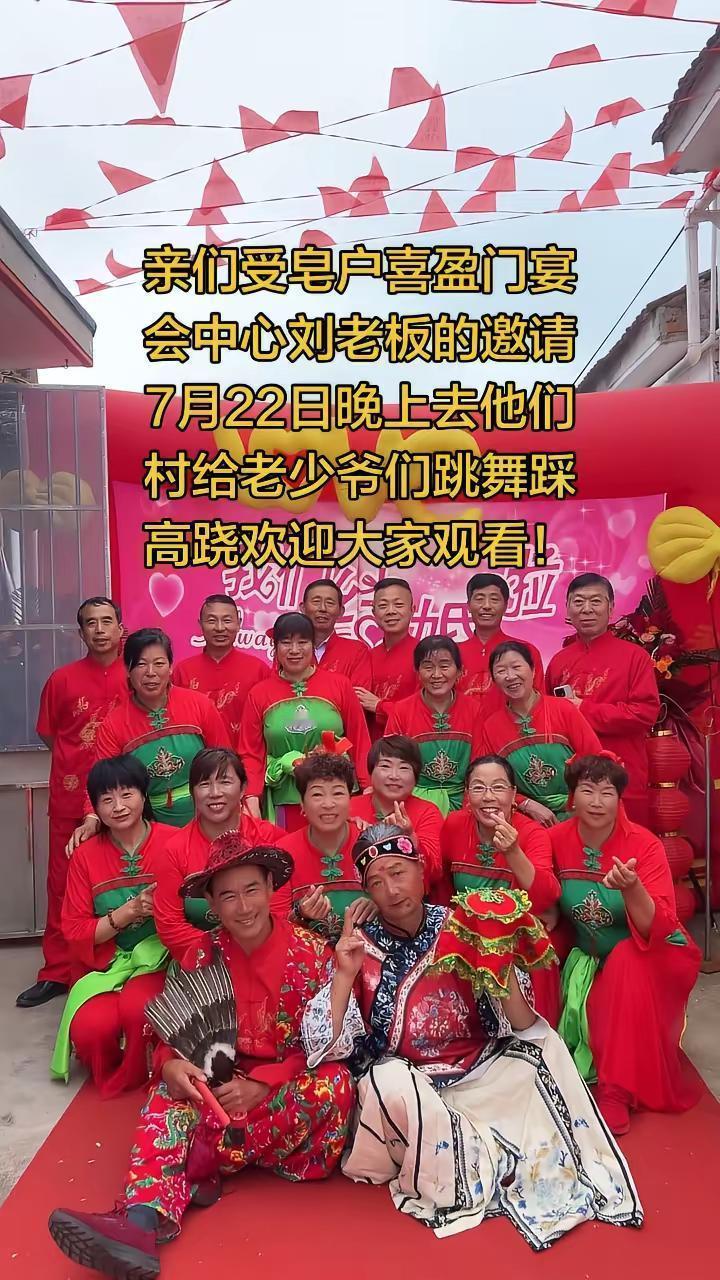 亲们明天晚上7月22日财神节生日🎂受皂户喜盈门宴会中心邀请瓦店永秀娱乐高跷队联