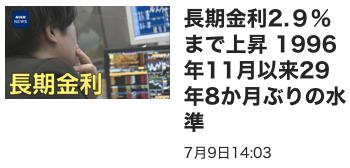 9日日本债券市场长期利率上升，作为代表性指标的10年期国债收益率一时间升至2.9