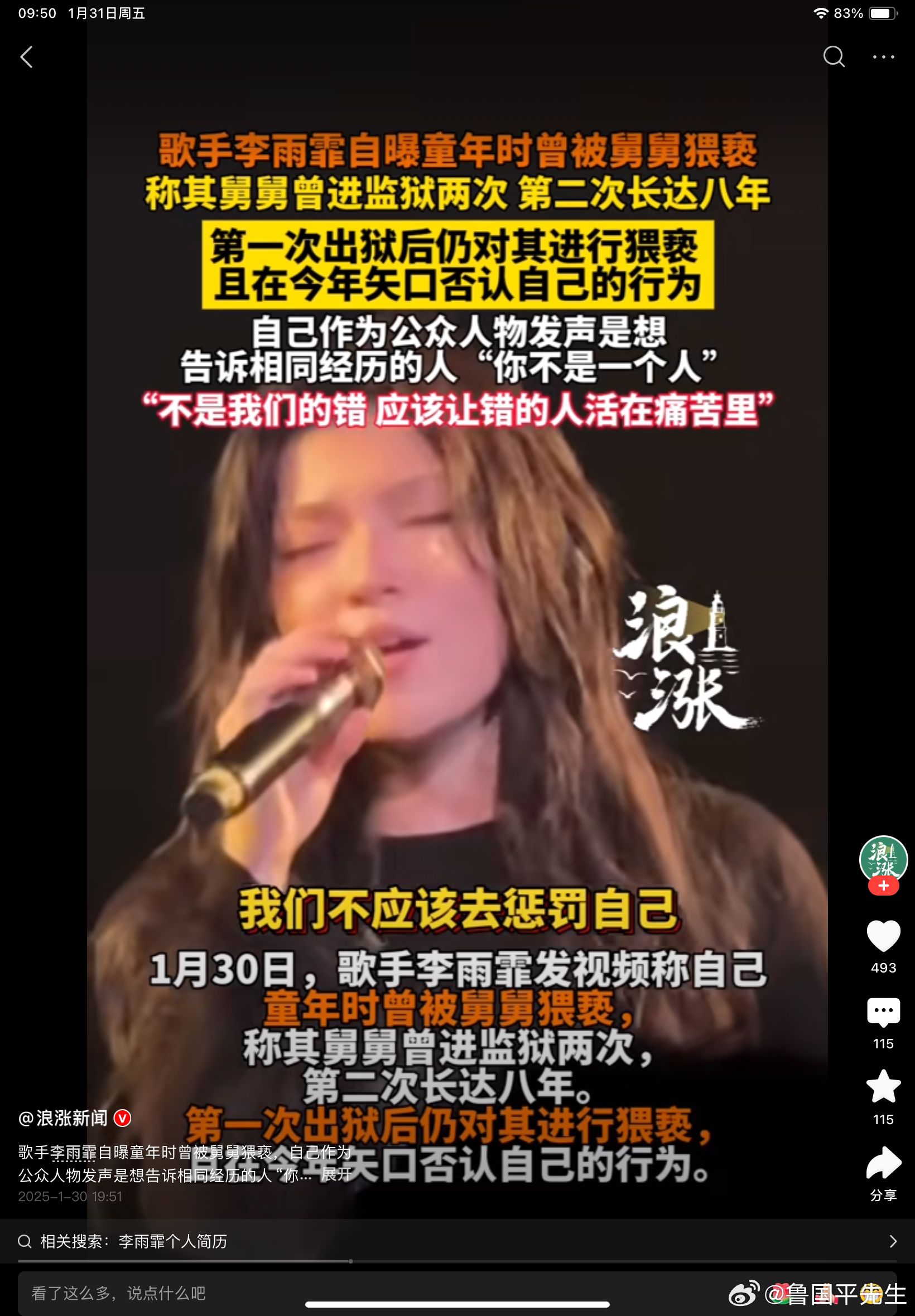 儿童遭到猥亵，80%都是熟人干的，甚至是亲人。原来这句话都是真的。23岁歌手李雨
