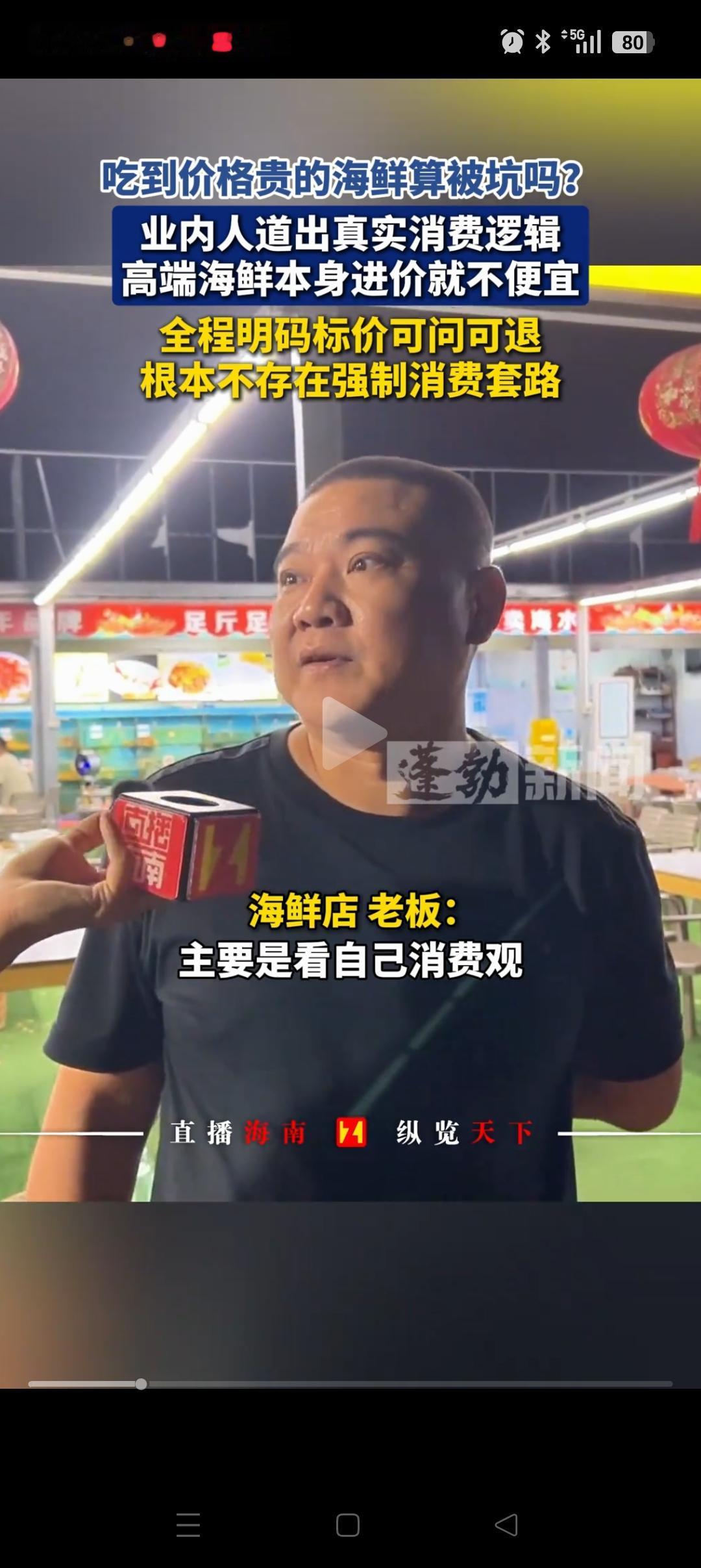 海南皮皮虾的事，说起来确实气人！明明店家是明码标价，也有顾客当面确认价格的环节。