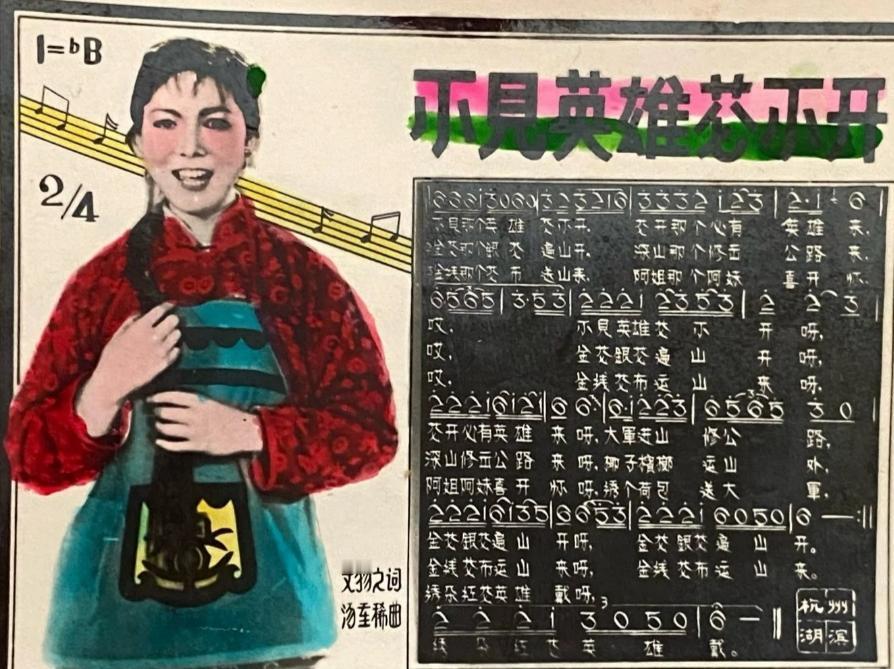 老歌曲
不见英雄花不开