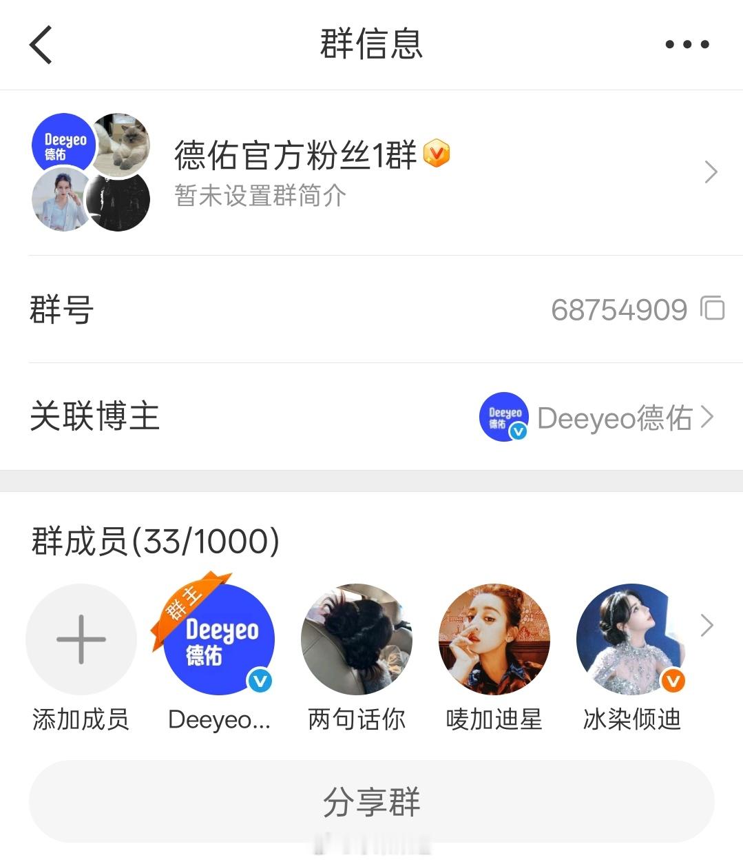 快来进德佑的群玩  一会该设置权限了 