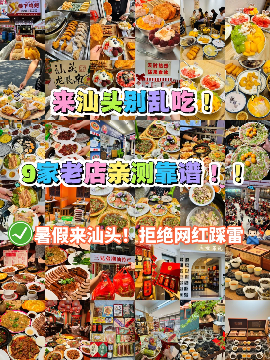 来汕头旅游别乱吃！9家老店亲测靠谱‼️