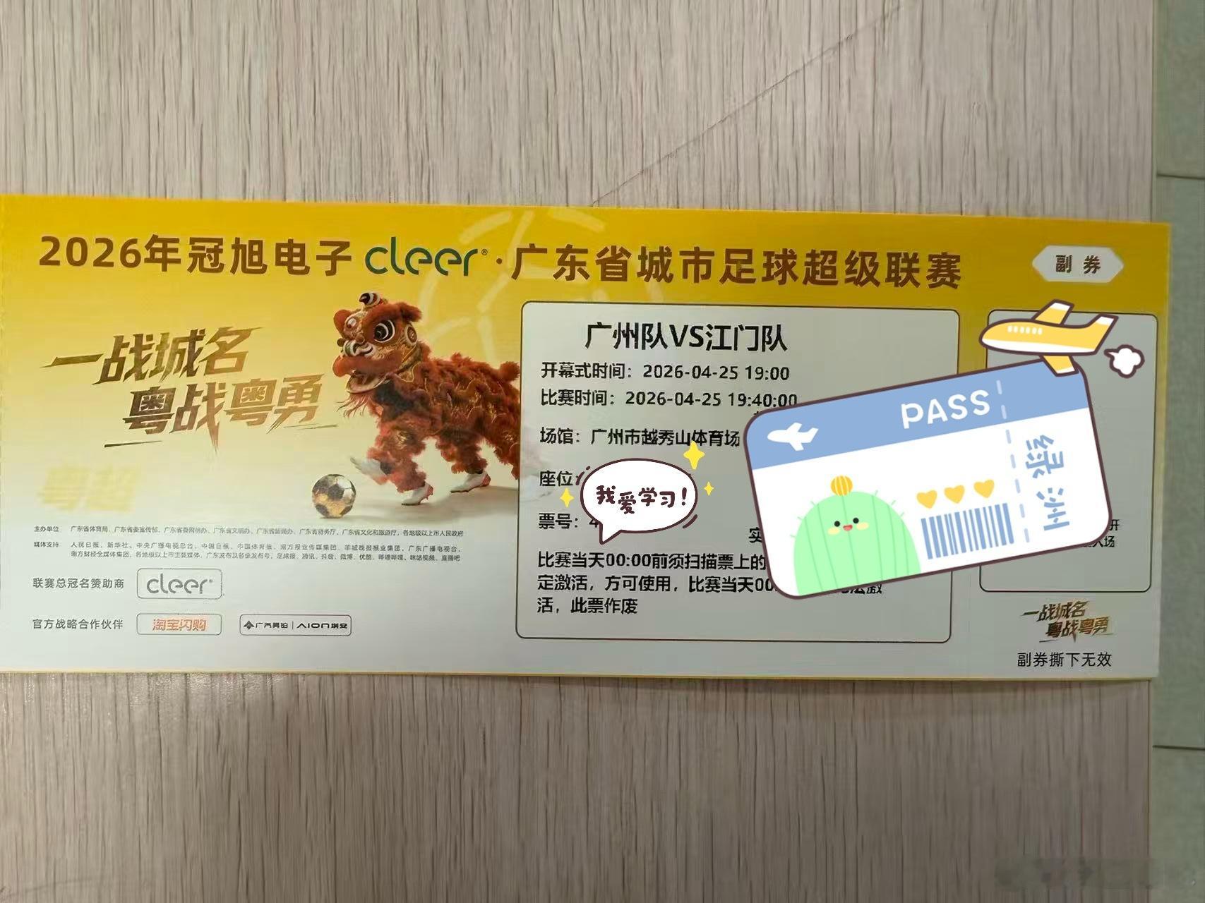 明天有人去看粤超开幕吗？ 