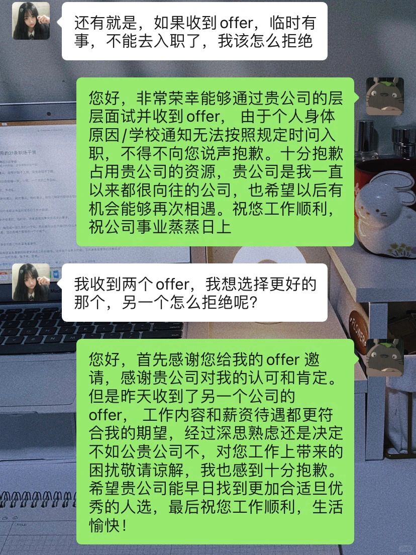收到offer这样回复❗️面试不吃亏