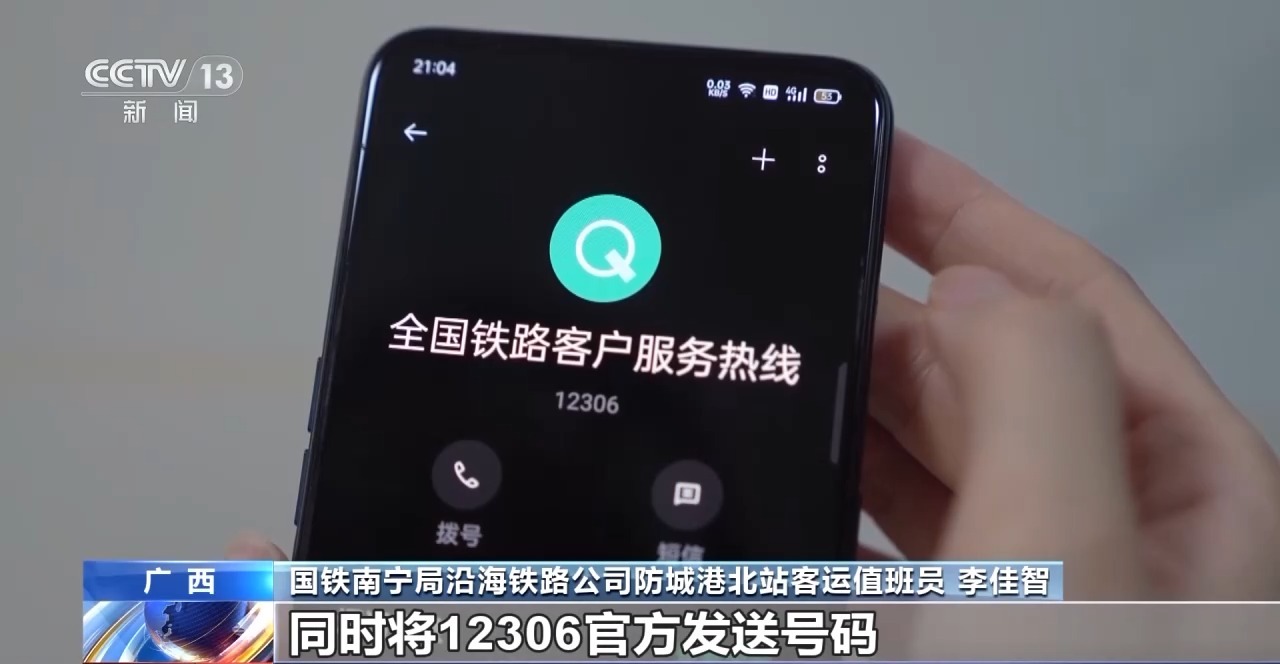 收不到12306的短信怎么办呢