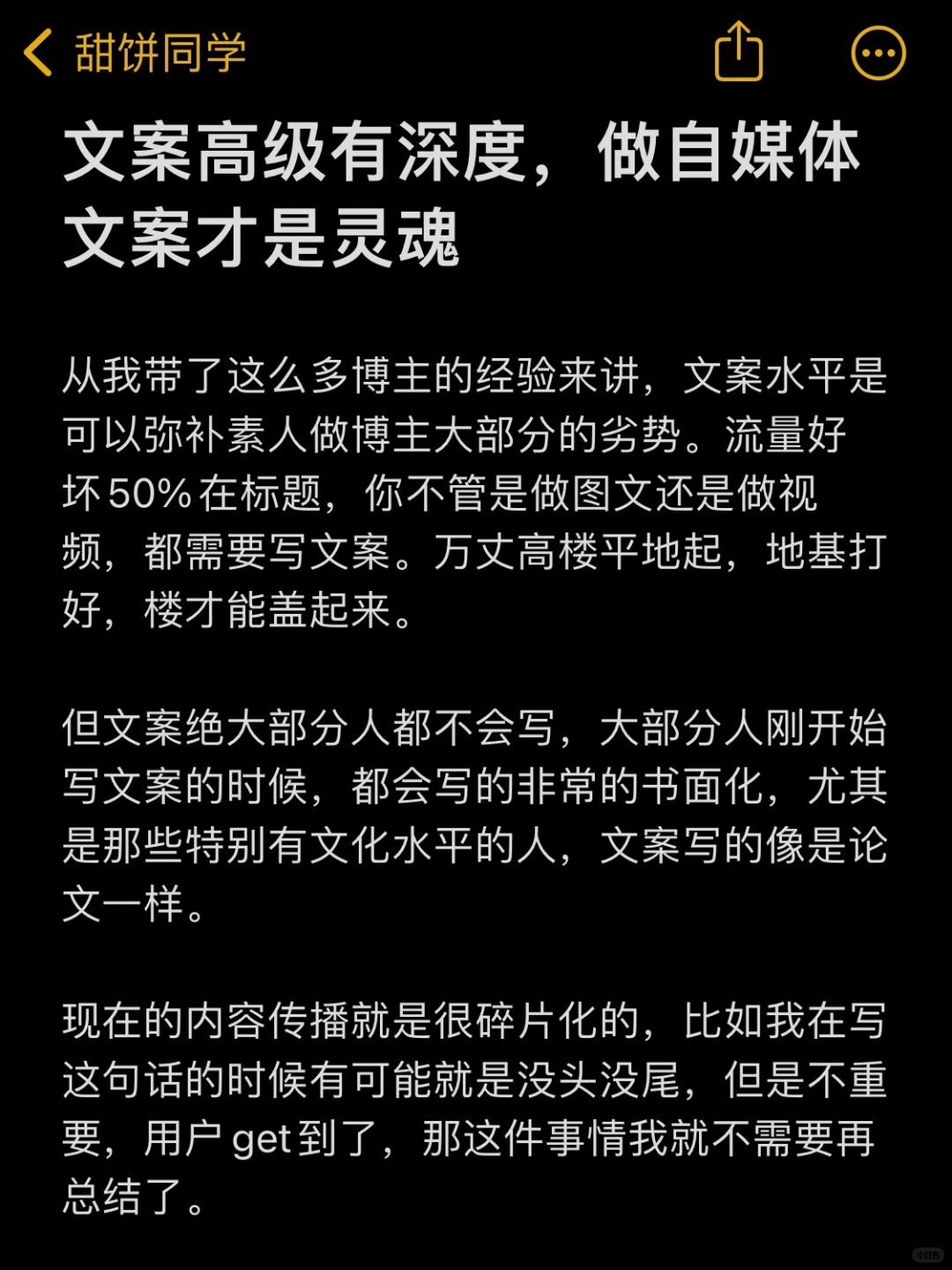 文案高级有深度，做自媒体文案才是灵魂