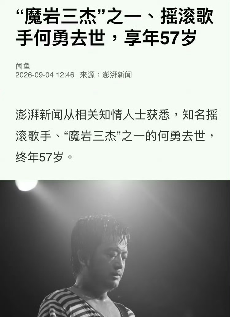 歌手何勇去世今天是怎么回事？我都刷到两个了。怎么可以这么残忍都在同一天 ​​​