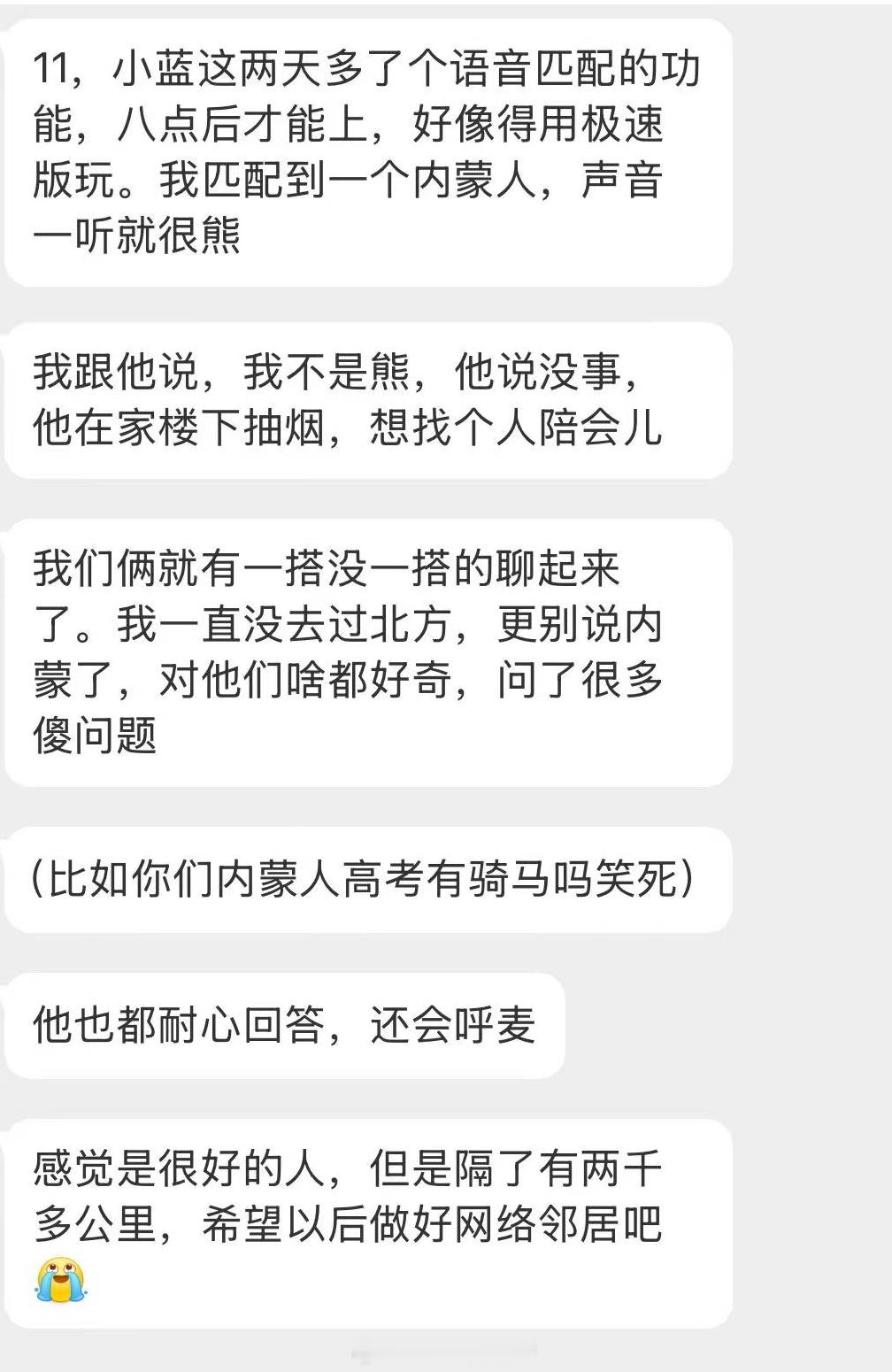 情感树洞 布拉迪语音匹配到了内蒙呼麦熊... 