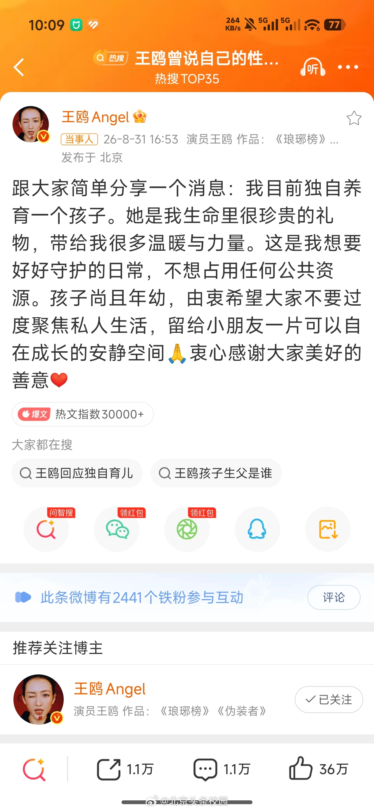 王鸥 去父留子王鸥 去父留子王鸥承认独自养育一个孩子 性别叙事群体已经亢奋了吗？