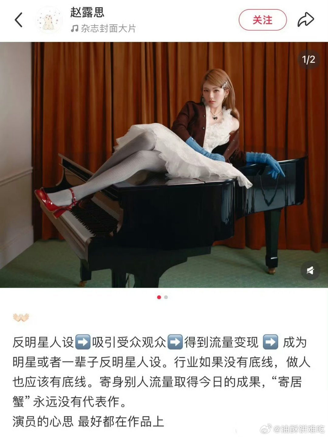 赵露思说的没错演员的心思最好都在作品上，不过我真觉得赵露思应该少看点平时给她🌬