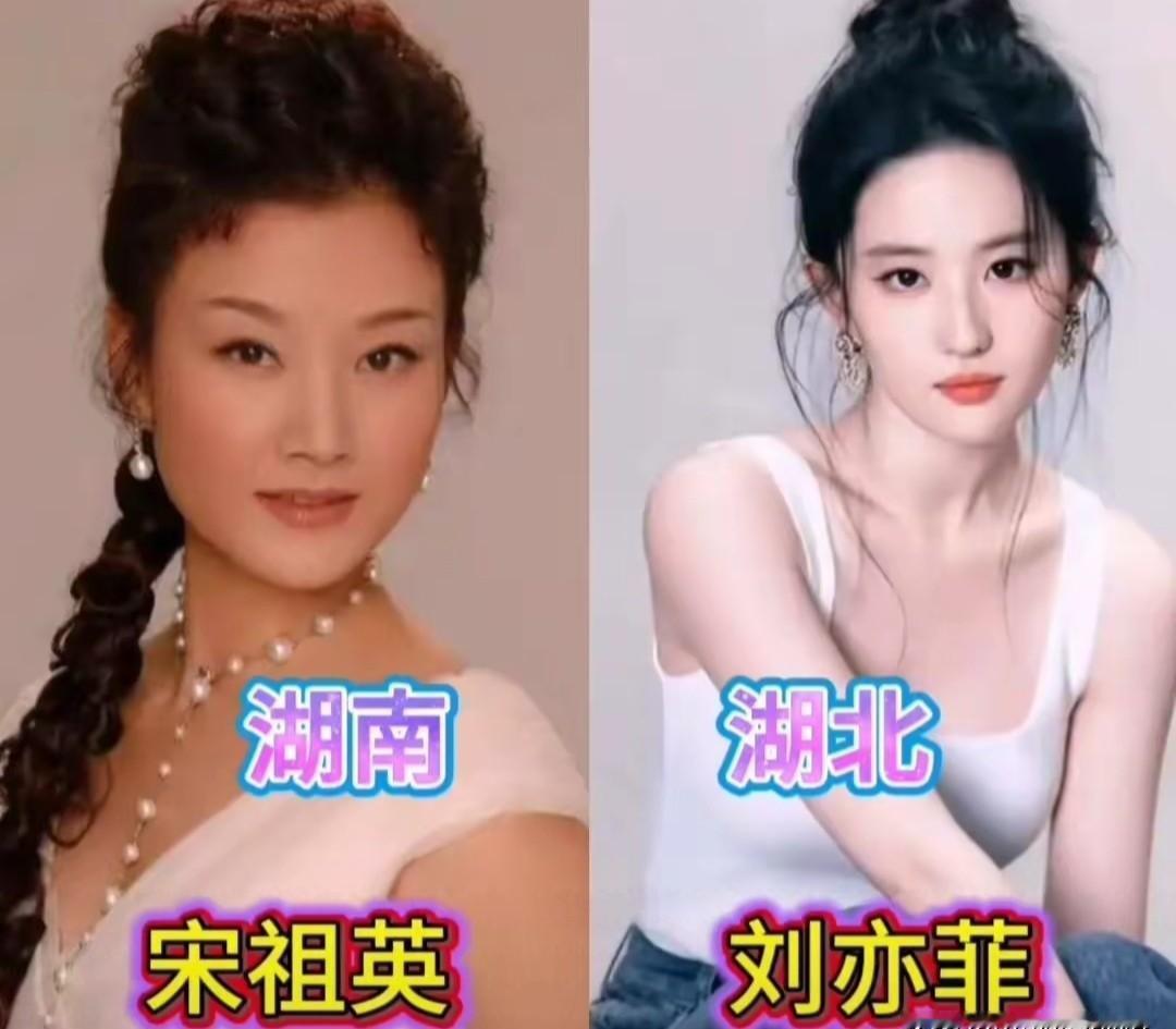 别再傻傻分不清了。
湖南女星和湖北女星，根本就不是一个物种。
一个是火。
湖南女