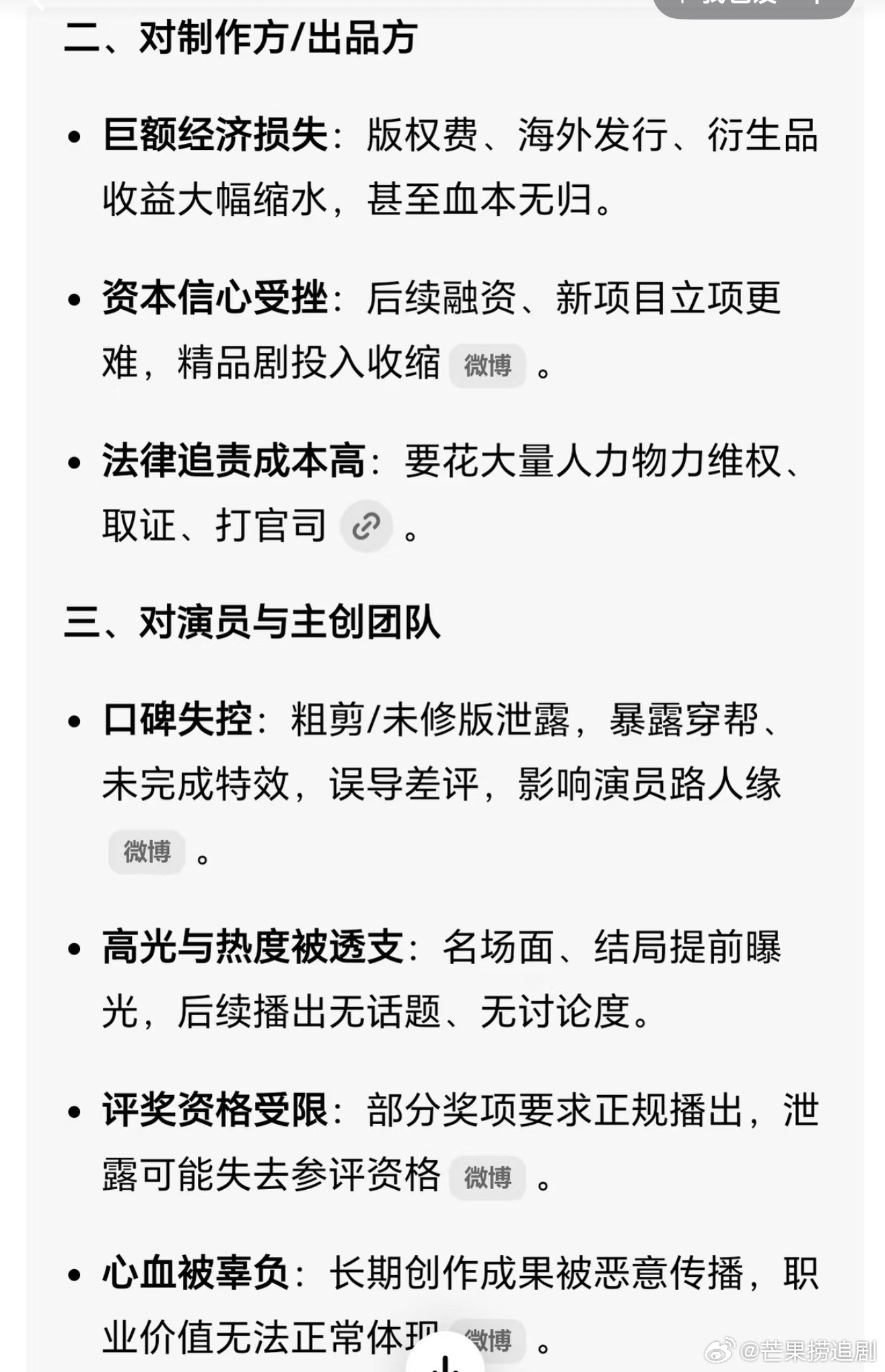 从开播的百家围剿到现在都很不容易，网传《逐玉》30-40集都是非法泄露，希望大家