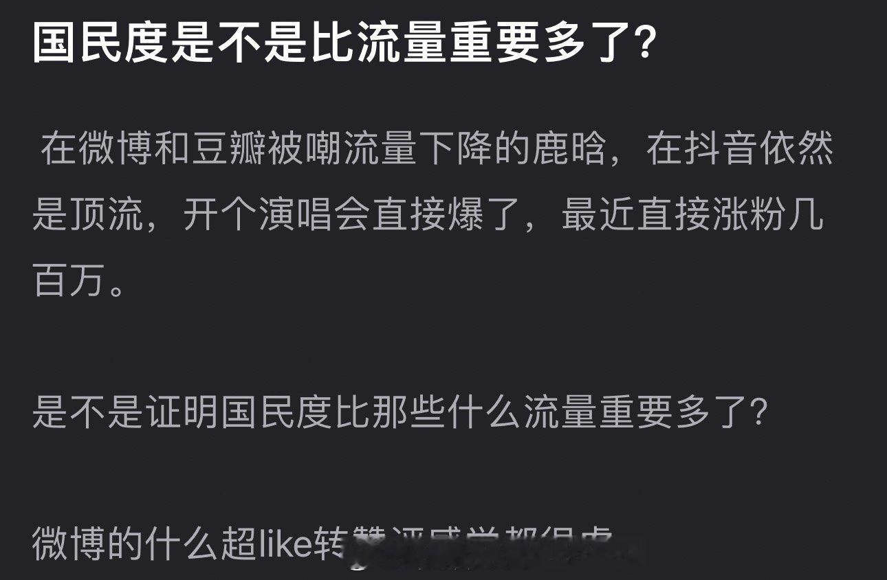 在🧣和db被嘲流量下降的鹿晗，在🫘依是顶流，开个演唱会直接爆了，最近直接涨粉