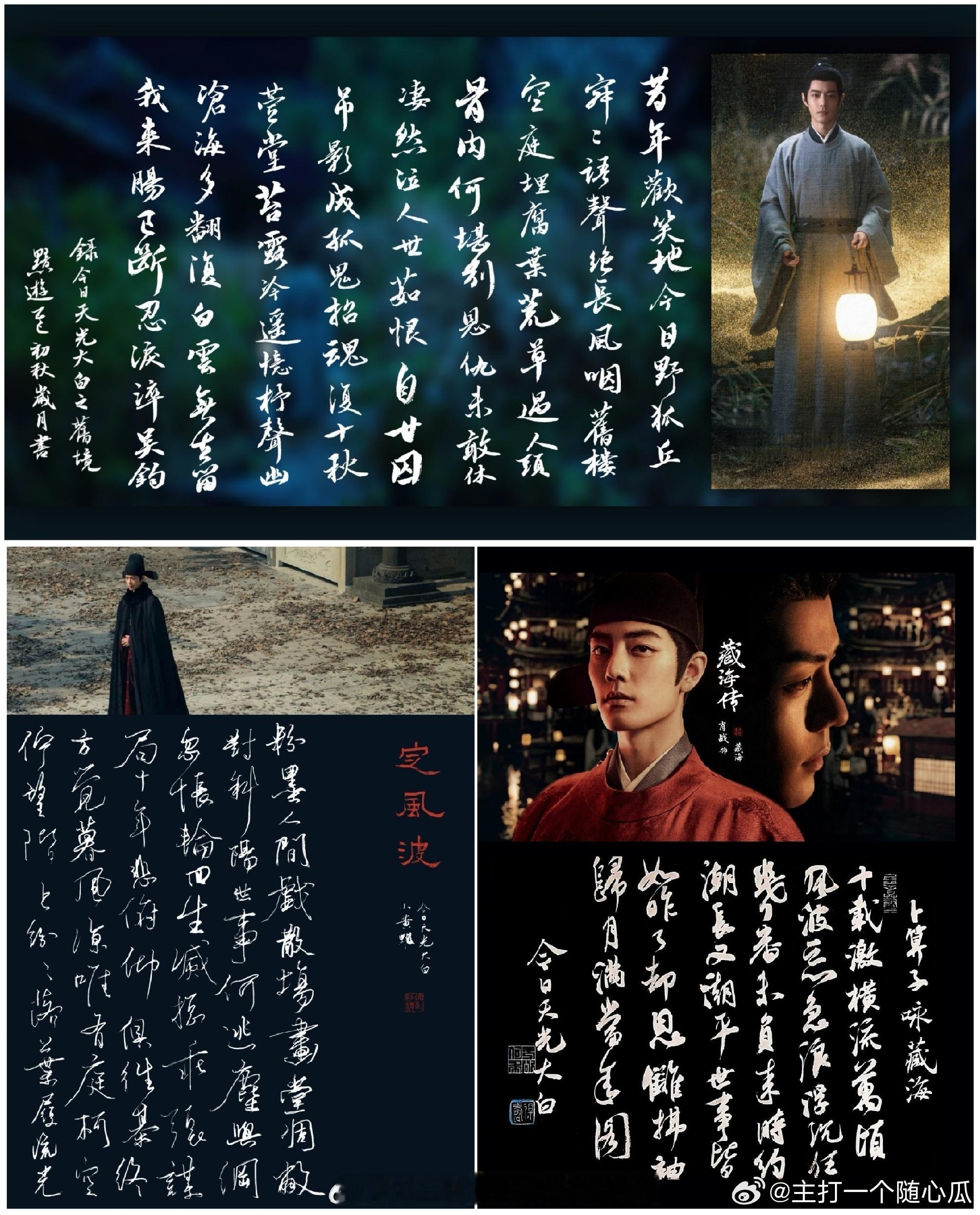 肖战粉丝小飞侠诗词生贺，好厉害，这是书法大家啊[赞]一个生日真是见识到了各种文人