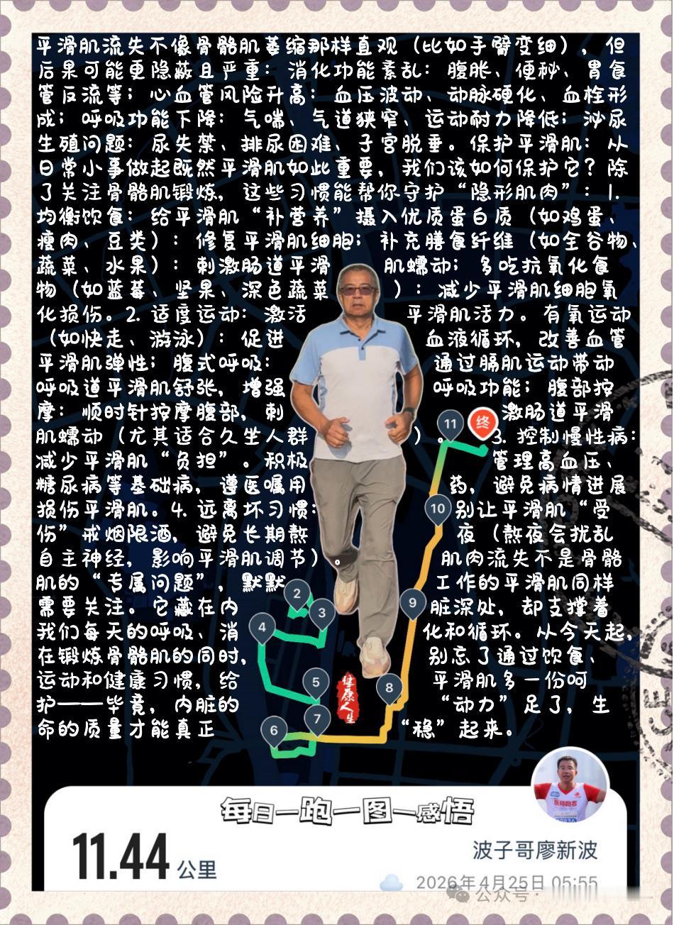 【保护平滑肌从日常小事做起】平滑肌流失不像骨骼肌萎缩那样直观（比如手臂变细），但