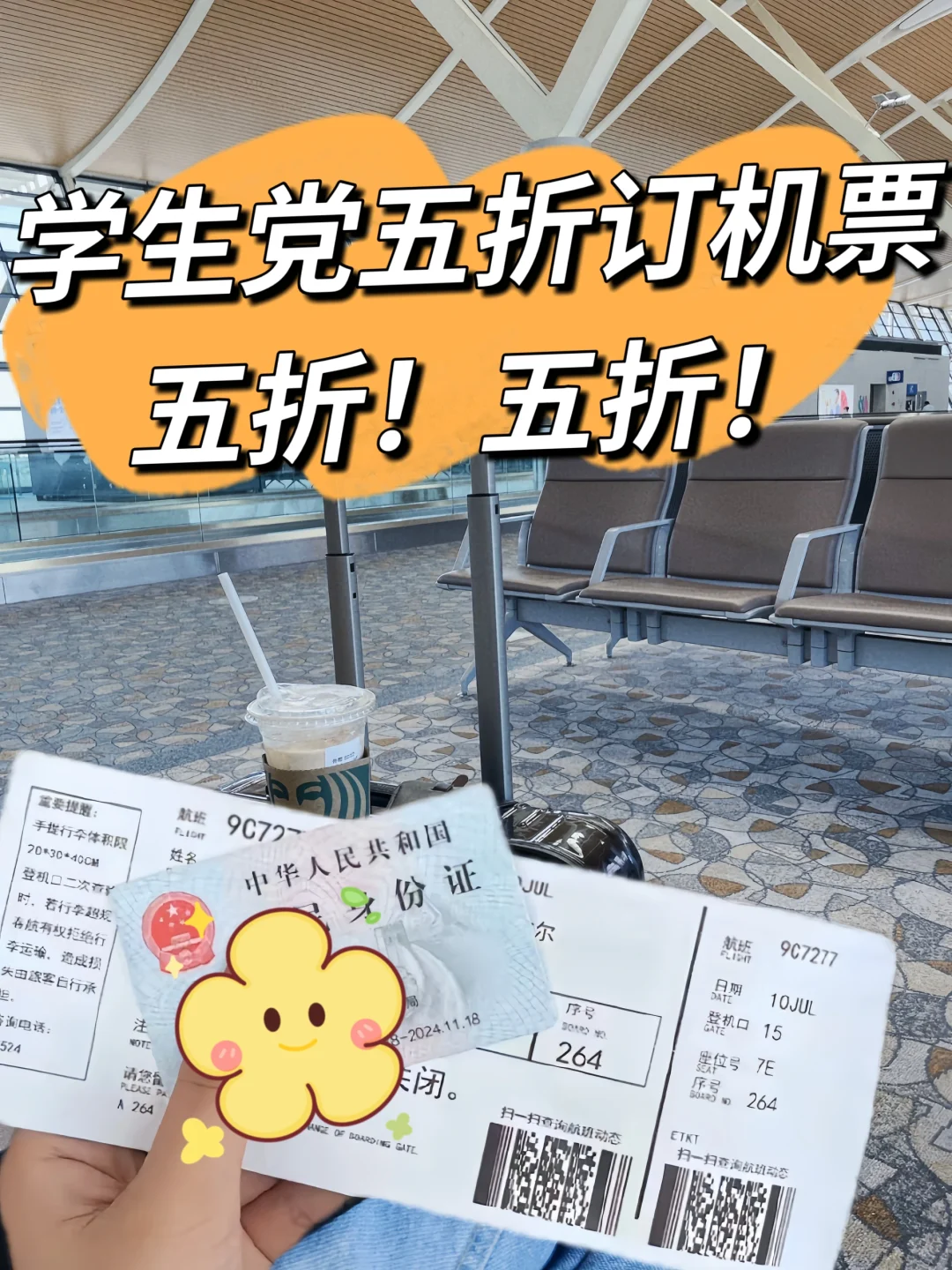 学生党用这个方法订机票✈机建费全免🤩！