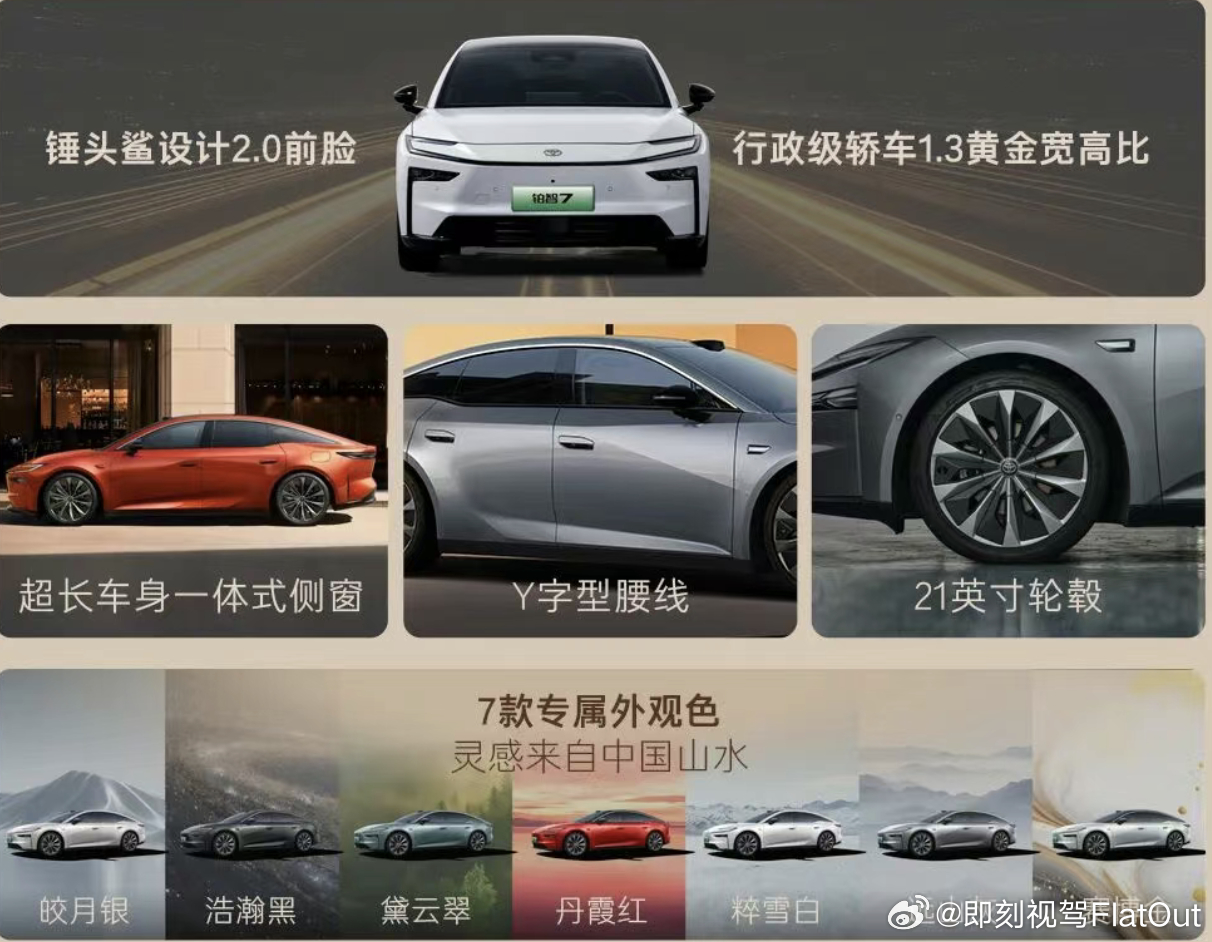 丰田铂智7全面开启预售 新能源时代的丰田味道 广汽丰田铂智7开启预售，有以下亮点