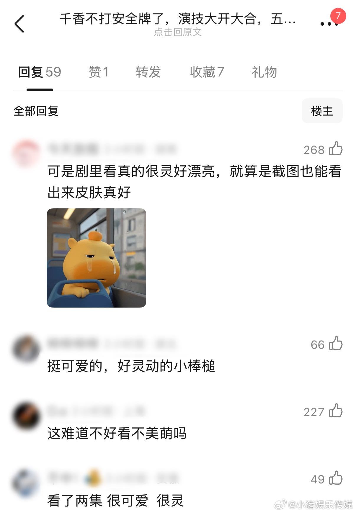 千香鞠婧祎演技 观看千香时能完全沉浸在小棒槌的故事里，鞠婧祎的表演富有感染力，细