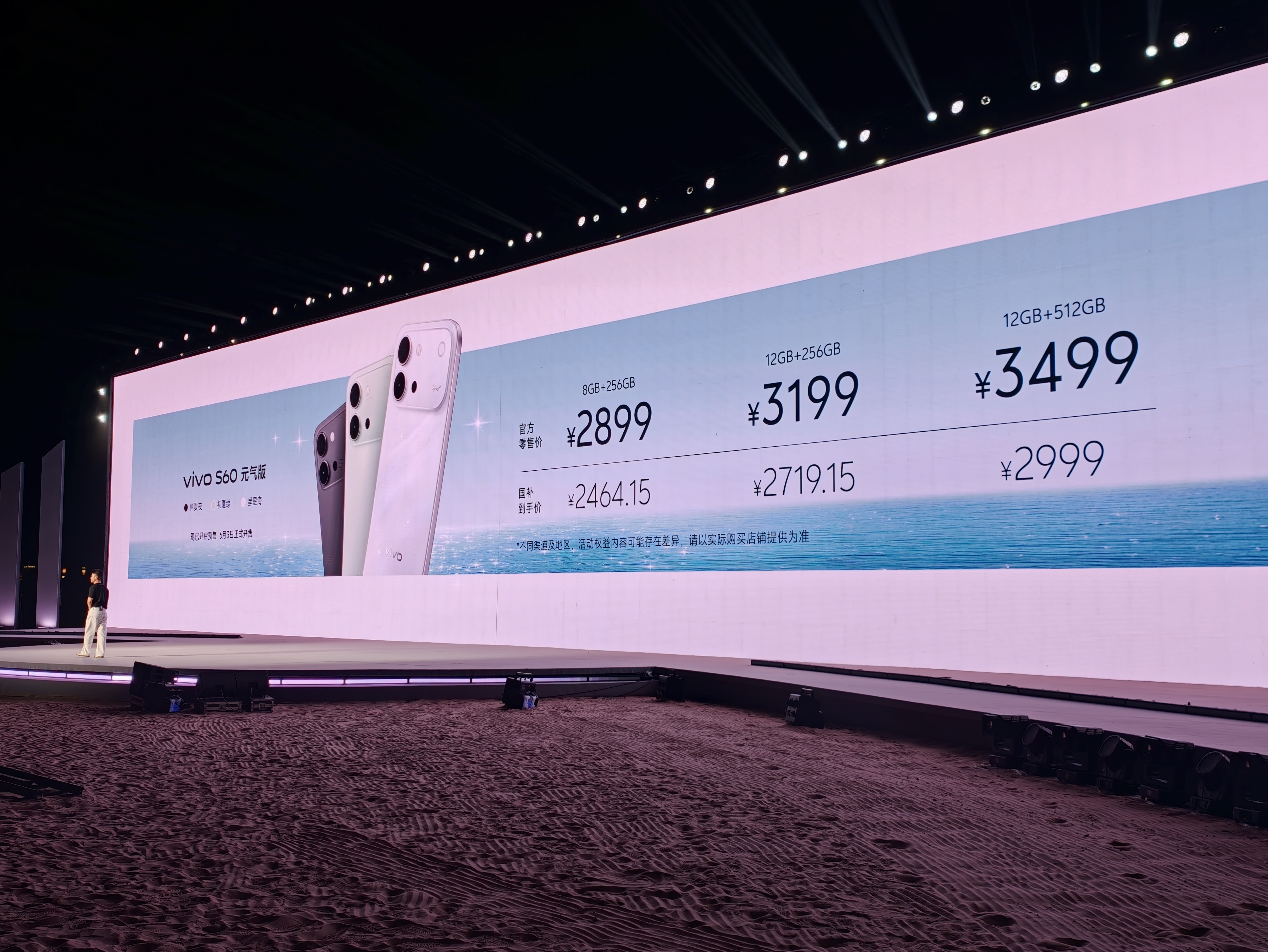 vivo S60正式发布，元气版售价2899起步，标准版3599元起，不错