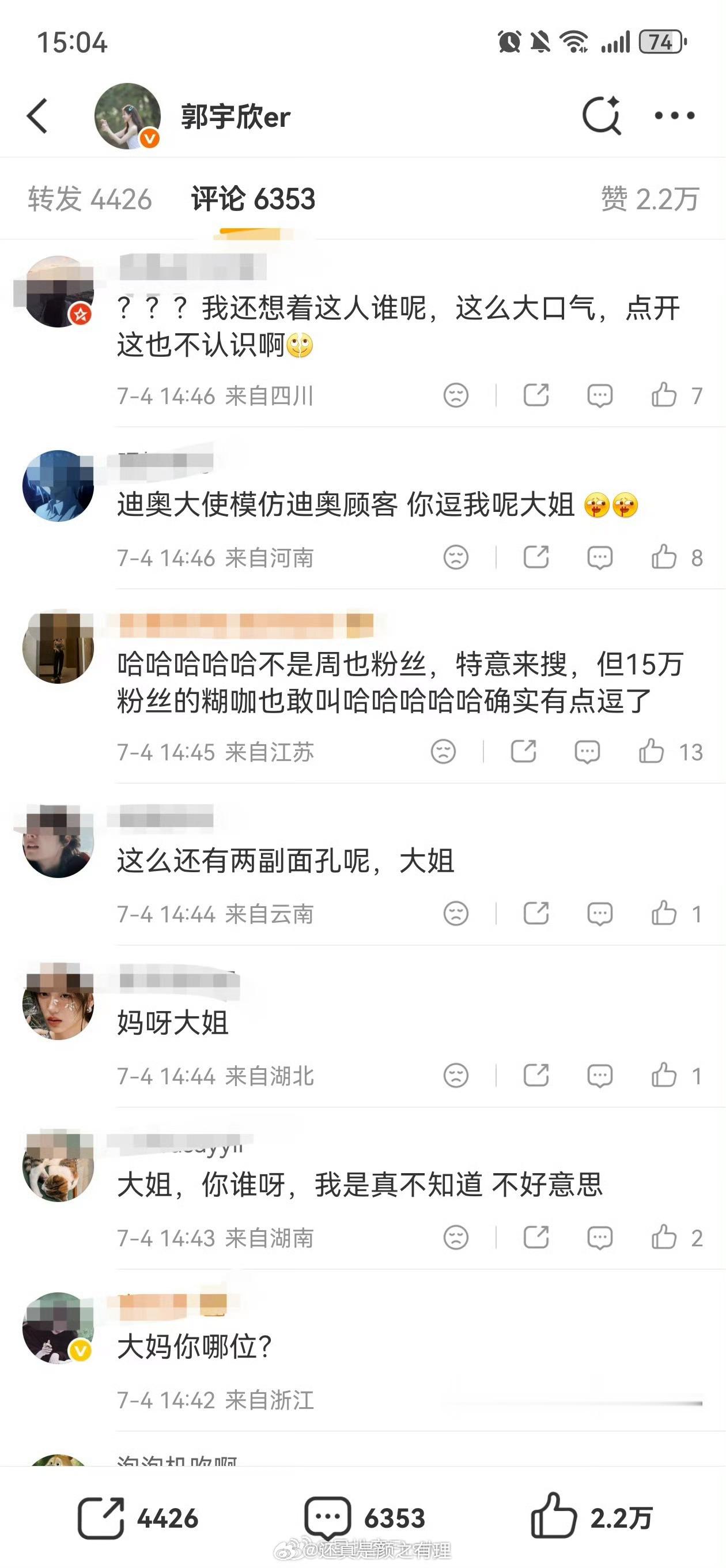 郭宇欣下沉口碑哇塞，粉丝还在群里引导话术祸水东引呢，真是粉随蒸煮表面一套背后一套