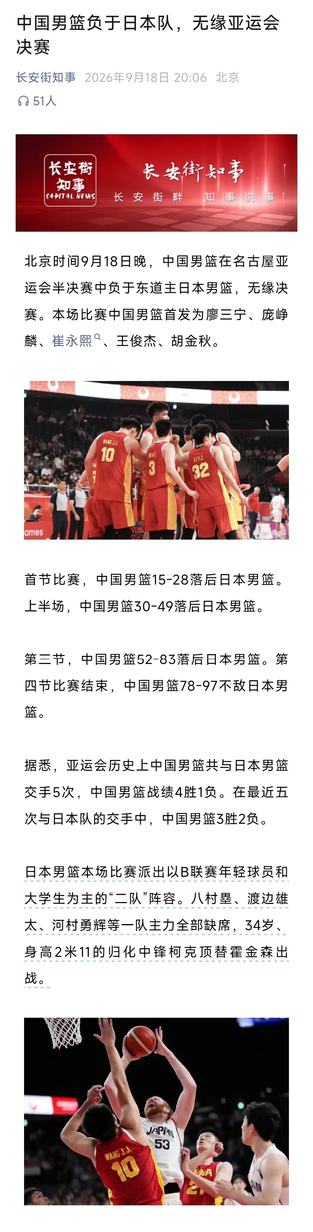 大比分输给日本二队，不管是哪一天，都不应该，希望能知耻后勇吧。中国男篮惨败日本男
