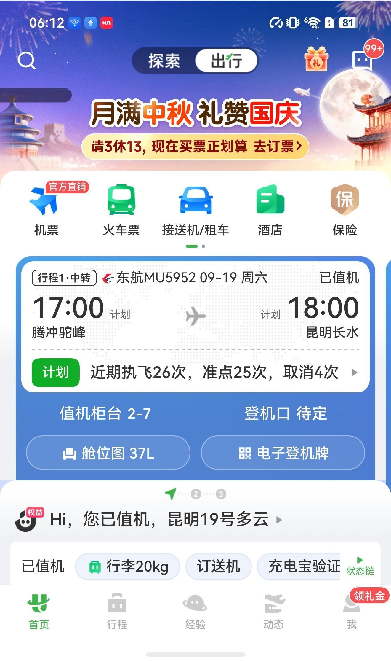 腾冲飞昆明只要1个小时，但开车得8个多小时。  ​​​